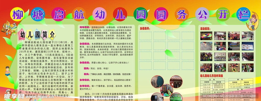 幼儿园公开栏