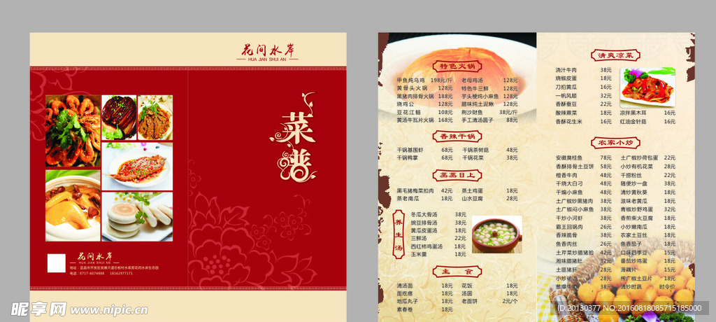 高档菜单