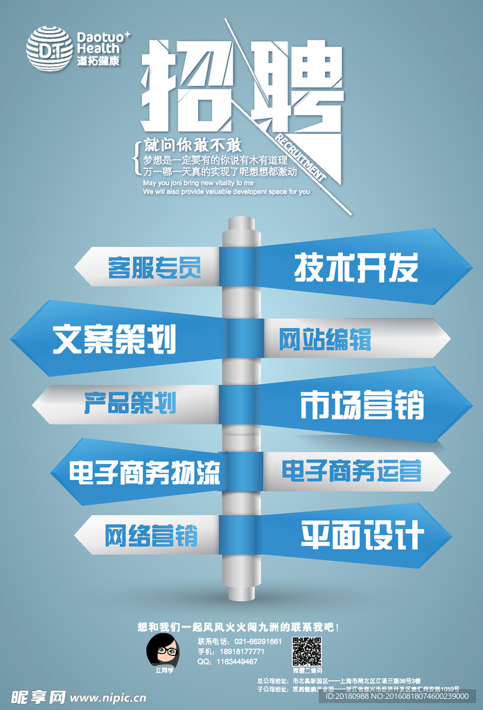 招聘海报