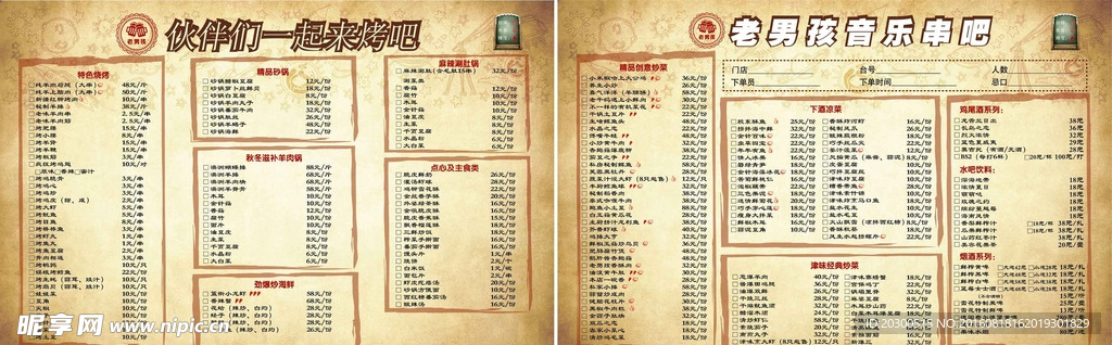 点餐卡