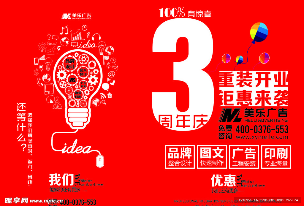 周年庆单页