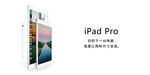 iPadPro展板海报