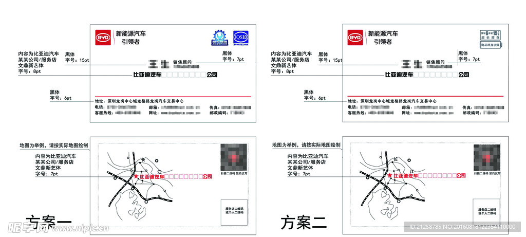 比亚迪名片标准版