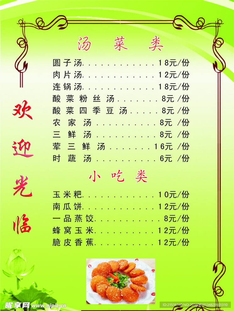 菜单
