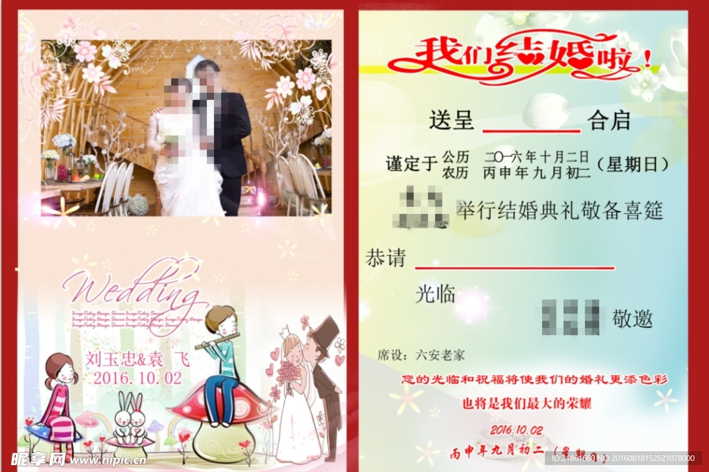 结婚请柬
