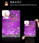 中秋节
