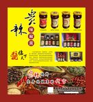 贵州贵辣辣椒酱产品展示