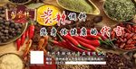 贵州贵辣辣椒酱桌子广告