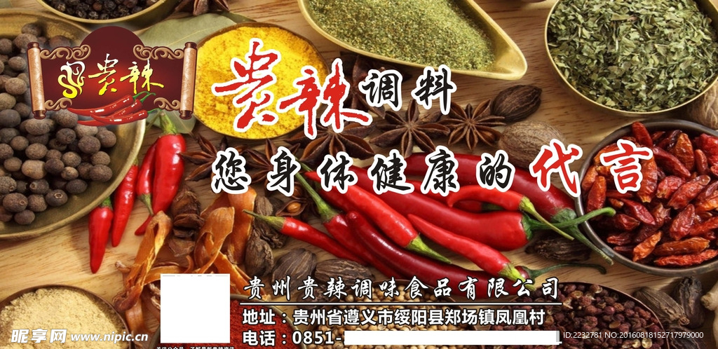 贵州贵辣辣椒酱桌子广告