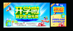 开学海报