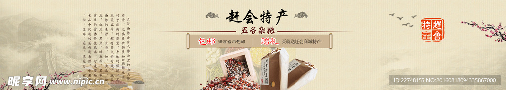特产食品类全屏海报