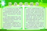财务管理制度