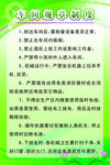 车间规章制度
