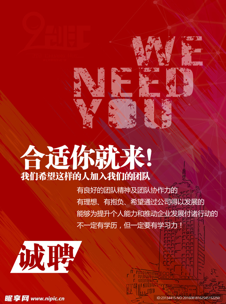 招聘单页