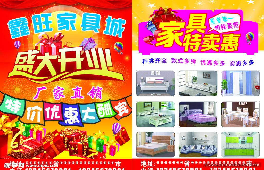 家具宣传单