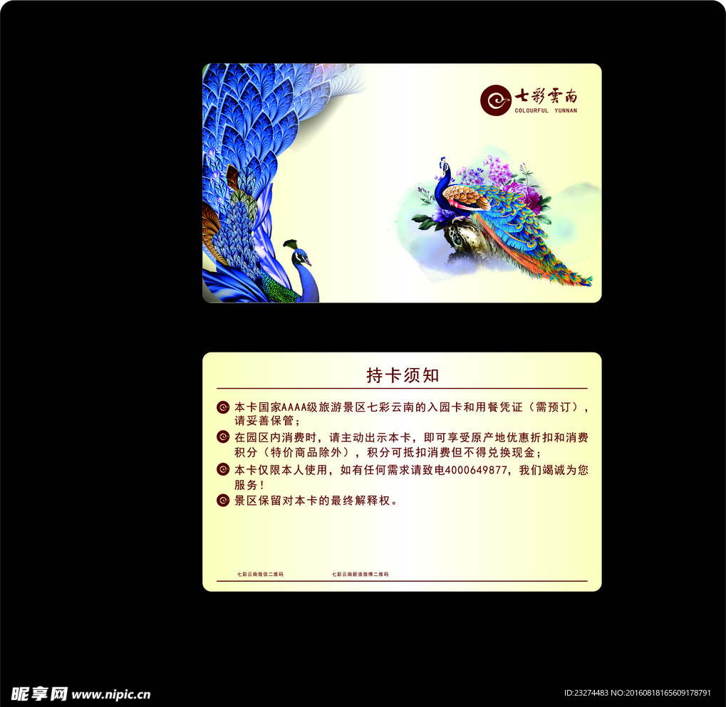 七彩云南