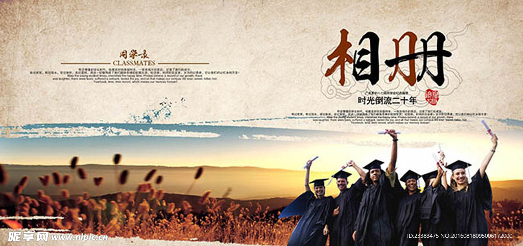 时光倒流同学录相册