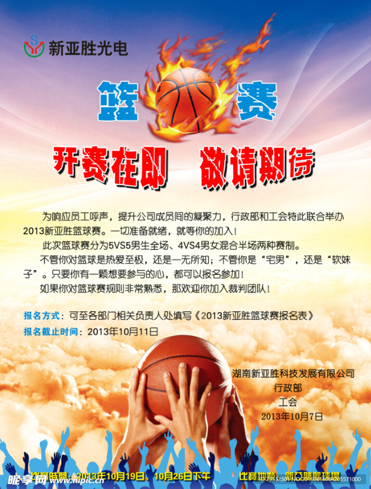 篮球比赛
