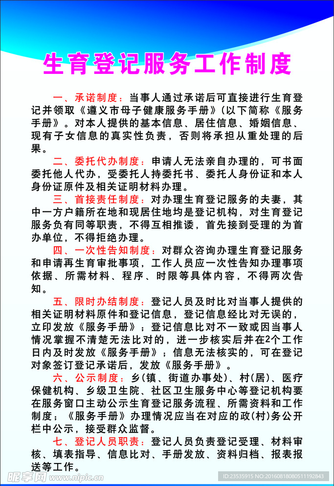 生育登记服务工作制度