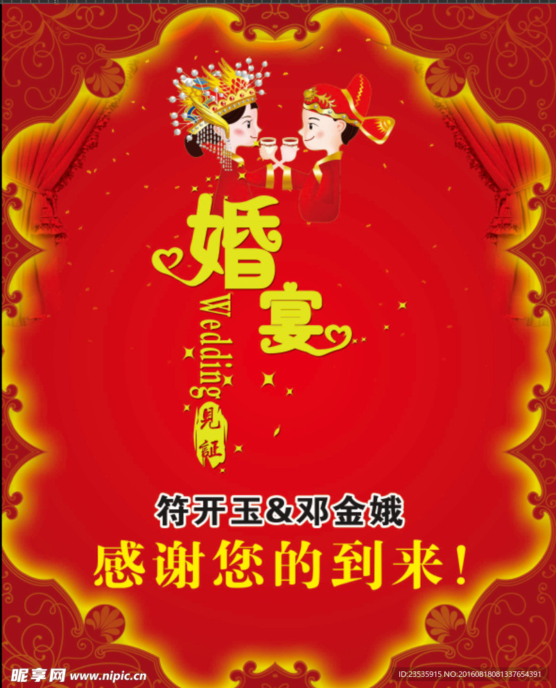 婚宴指示