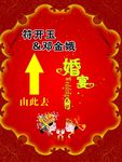 婚宴指示牌
