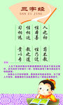 三字经
