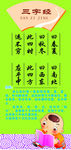 三字经