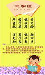 三字经