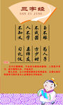 三字经