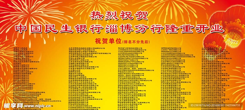 喜庆祝贺单位