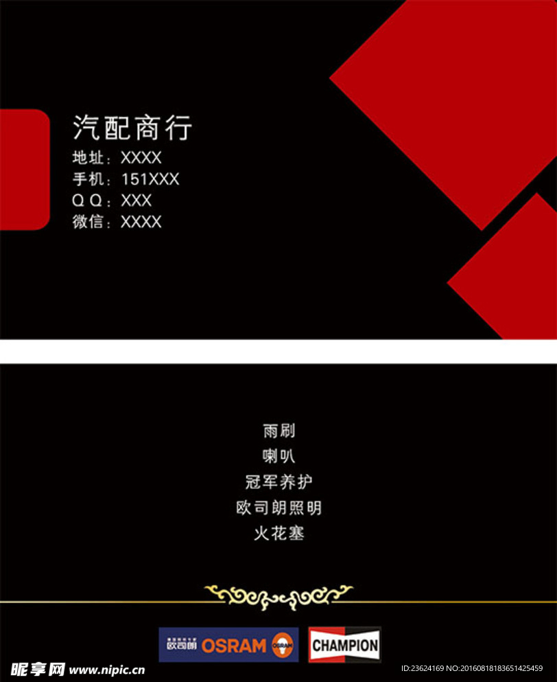 汽配名片