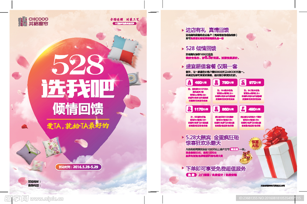 528选我吧
