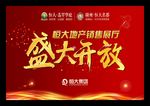 销售展厅盛大开放