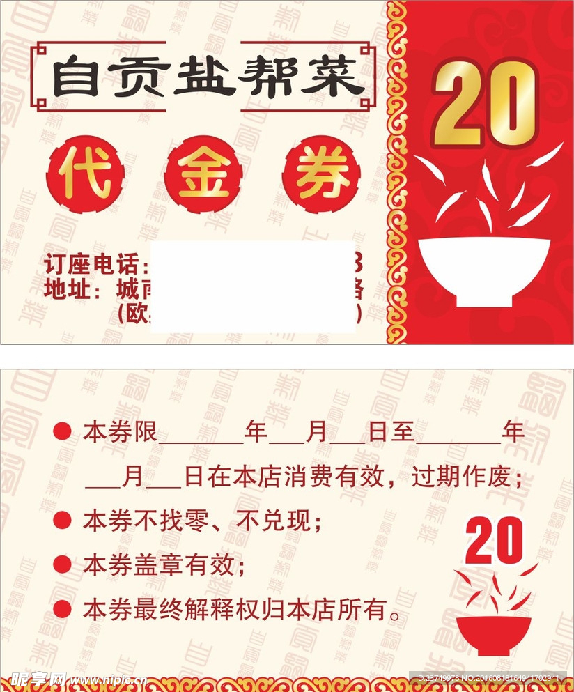 自贡盐帮菜代金券