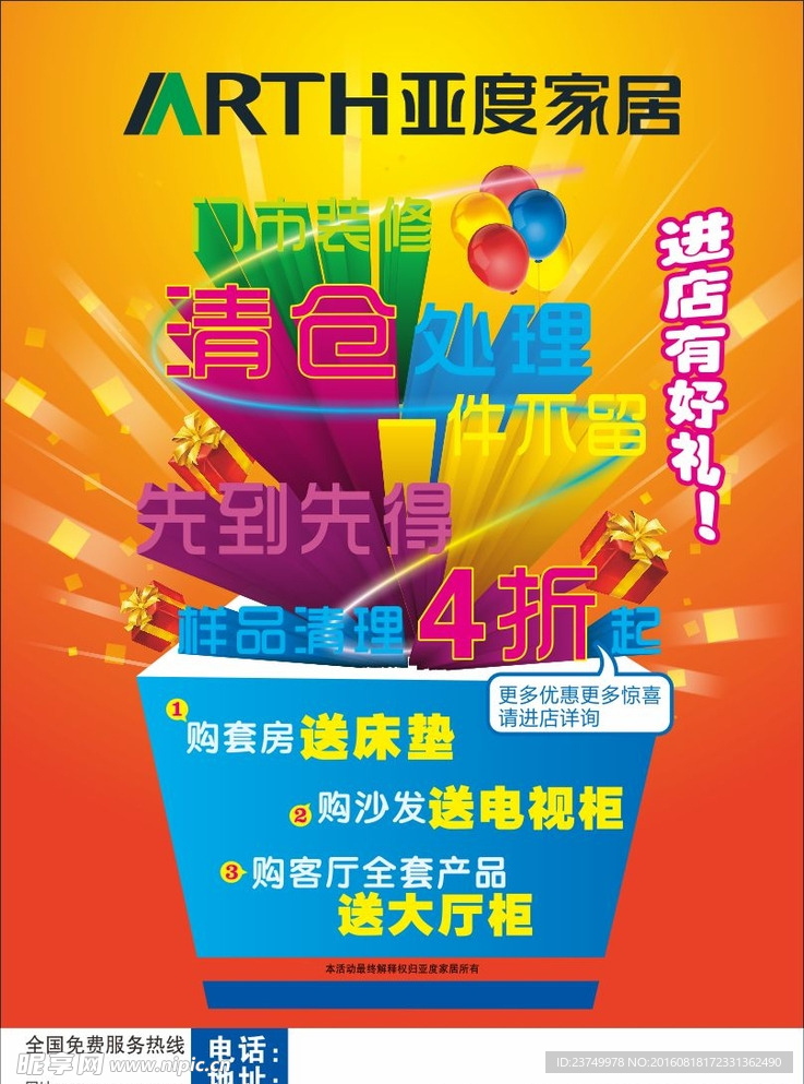 亚度家居