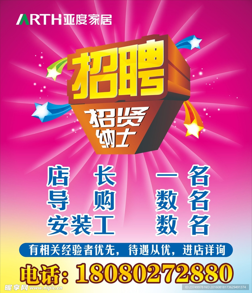 招聘海报