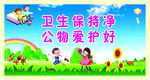 小学卡通爱护卫生爱护校园标语