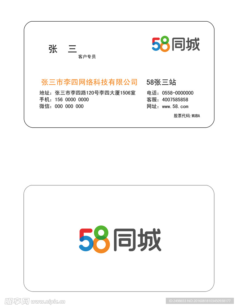 58同城 新版logo名片