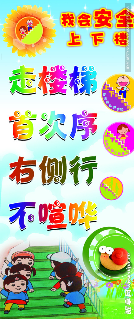 上下楼梯展板