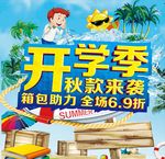 开学季