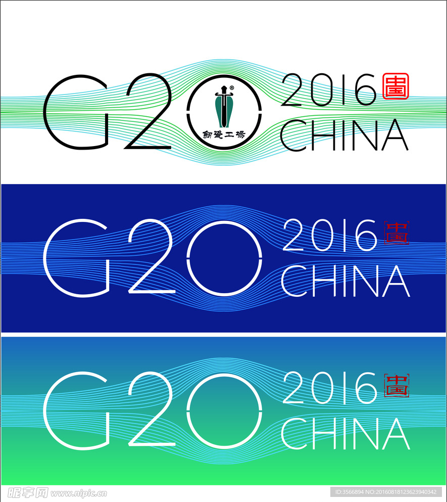 杭州G20峰会标志LOGO