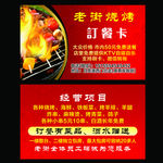 订餐卡
