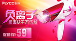 吹风机banner设计