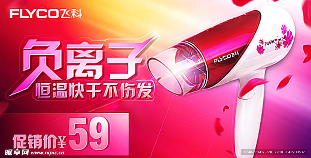 吹风机banner设计