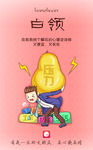 白领卡通展板设计广告
