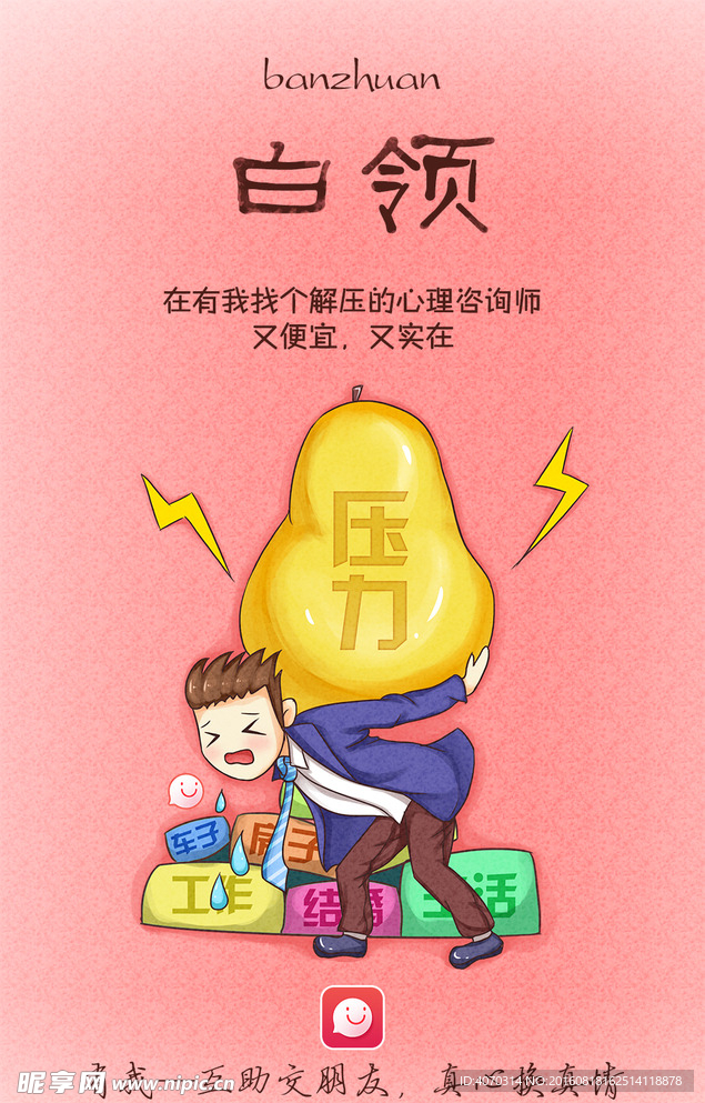 白领卡通展板设计广告