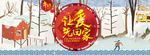 年货banner设计
