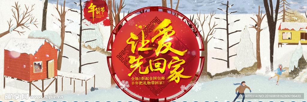 年货banner设计