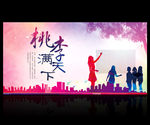 桃李满天下