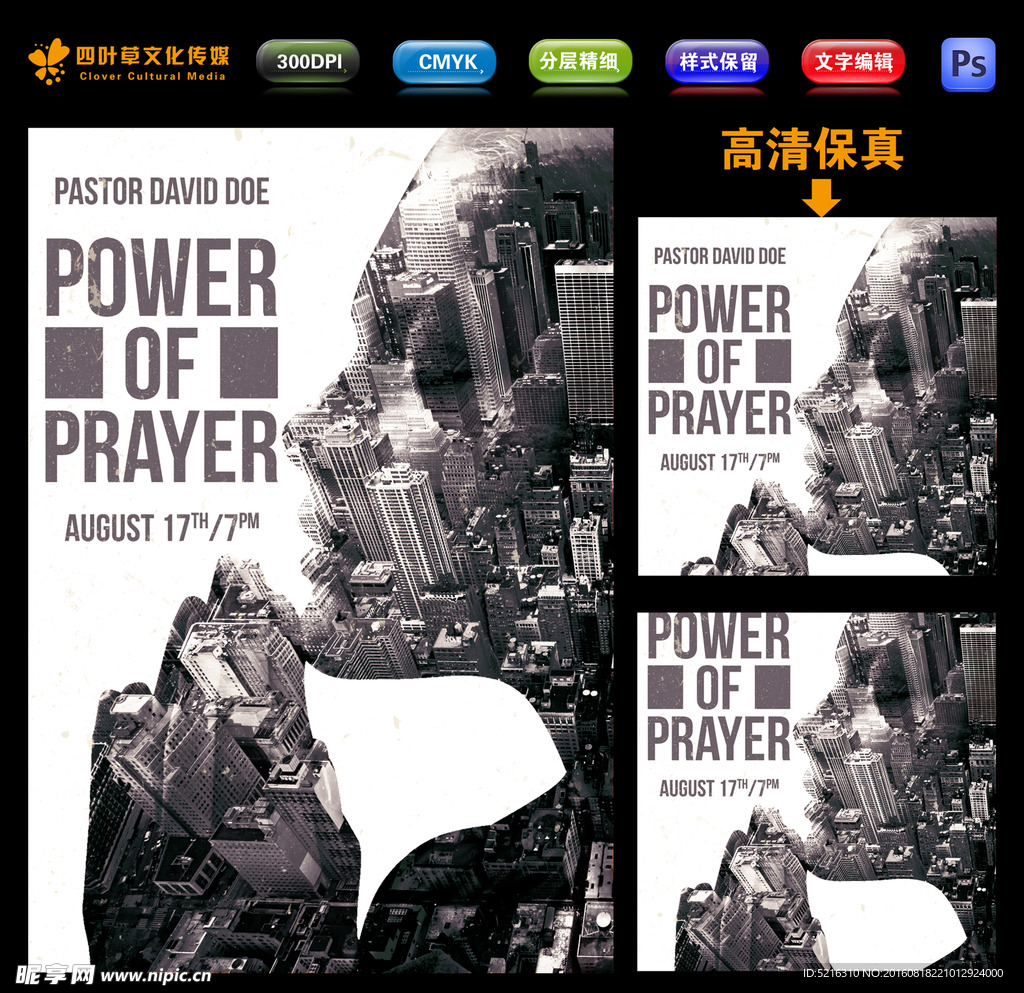 祷告的力量
